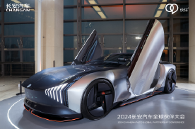 长安汽车2024年全球伙伴大会：共享智能出行新未来