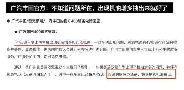丰田“机油门”作死操作：中外回应疑双标，尚未提供官方解决方案