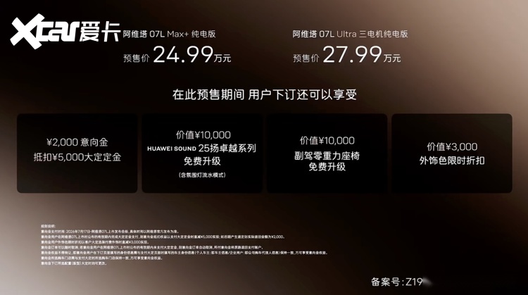阿维塔07L预售开启，预售价24.99万元起