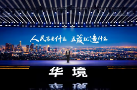 乾崑智驾全域赋能，华境S携顶级供应链重塑家庭智能出行新范式