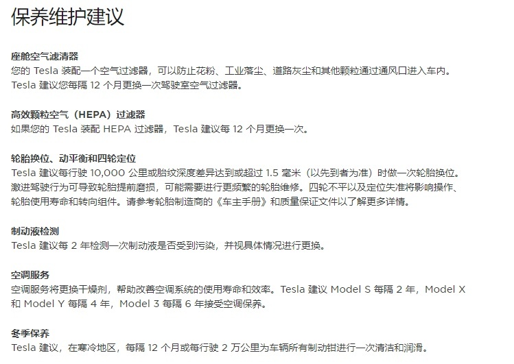 一年基础保养费超2500元!养台Model3比BBA更费钱?