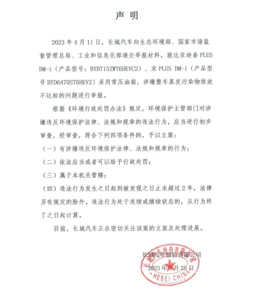 谁输谁赢？“长城举报比亚迪排放造假”事件10问10答，如何收场？