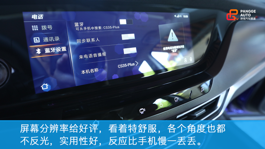 胖哥试车 试驾长安CS35 PLUS 蓝鲸版