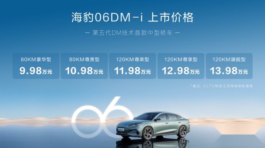 海豹06DM-i搭载第五代DM技术，驾乘体验全面升级
