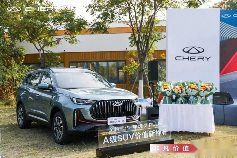开启智趣用车生活，全新一代瑞虎7 PLUS交车仪式圆满完成