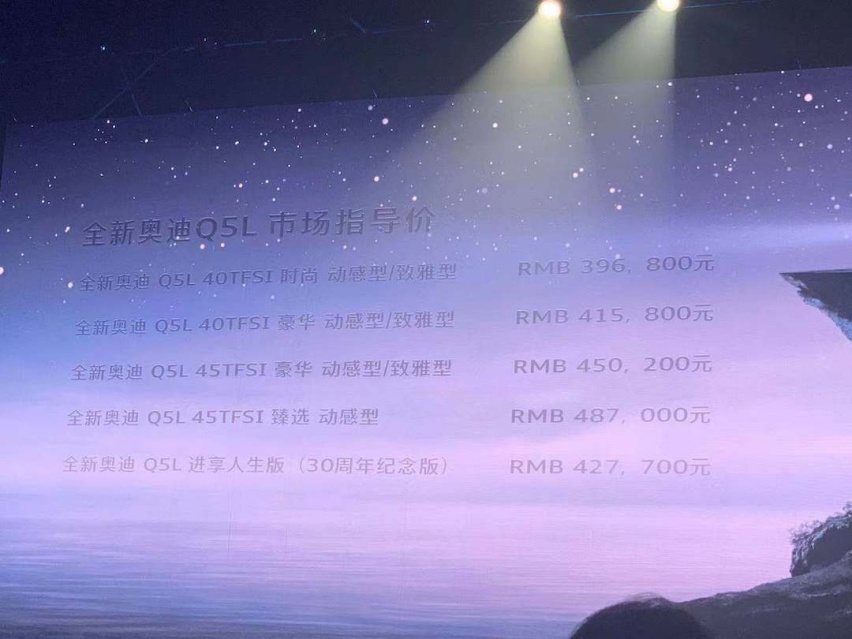 设计/配置焕新 重塑B级SUV标杆 新款奥迪Q5L上市售39.68万起