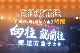 向往就前往 许巍+沙漠+捷途方盒子 绝配