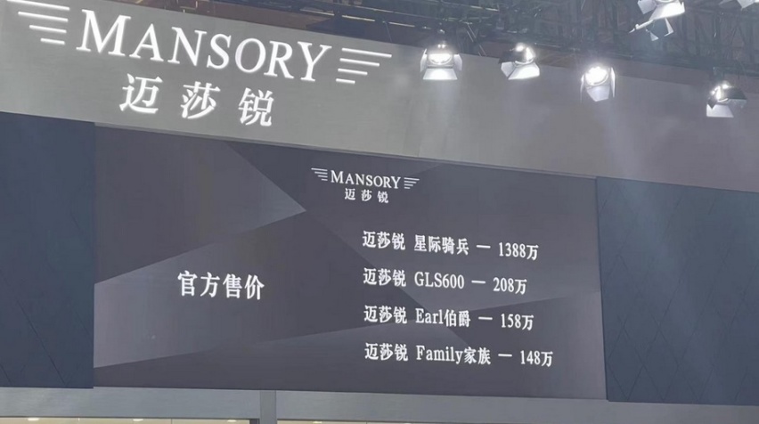 2023上海车展：迈莎锐GLS 600上市