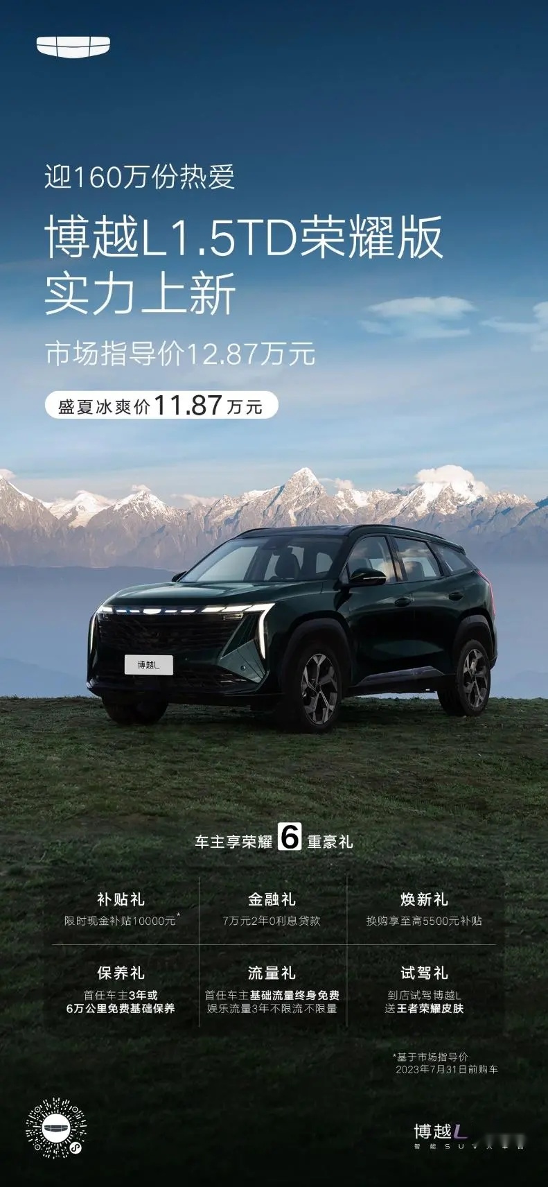 【e汽车】限时盛夏冰爽价11.87万元 吉利博越L荣耀版正式发布