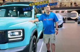 城市越野两不误！猛龙定义“棱角精神”新SUV