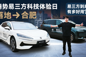 腾势易三方科技体验日落地合肥 易三方到底有多好用？