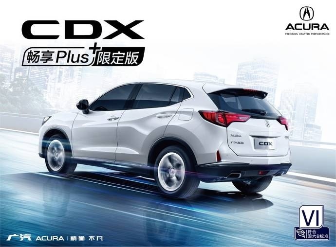 广汽讴歌CDX两驱畅享Plus版上市，23.68万元起售