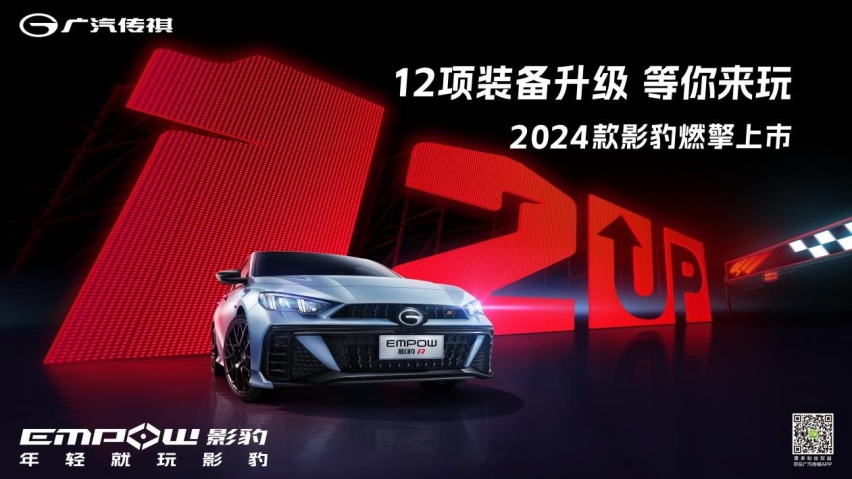 加量不加价！传祺影豹2024款上新，增配价值至高20000元！
