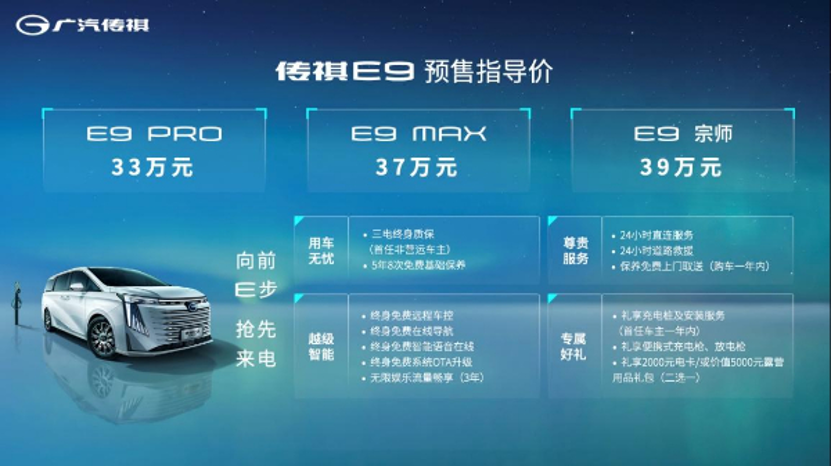 中国MPV专家发力新能源 传祺E9重新定义国产智电新旗舰