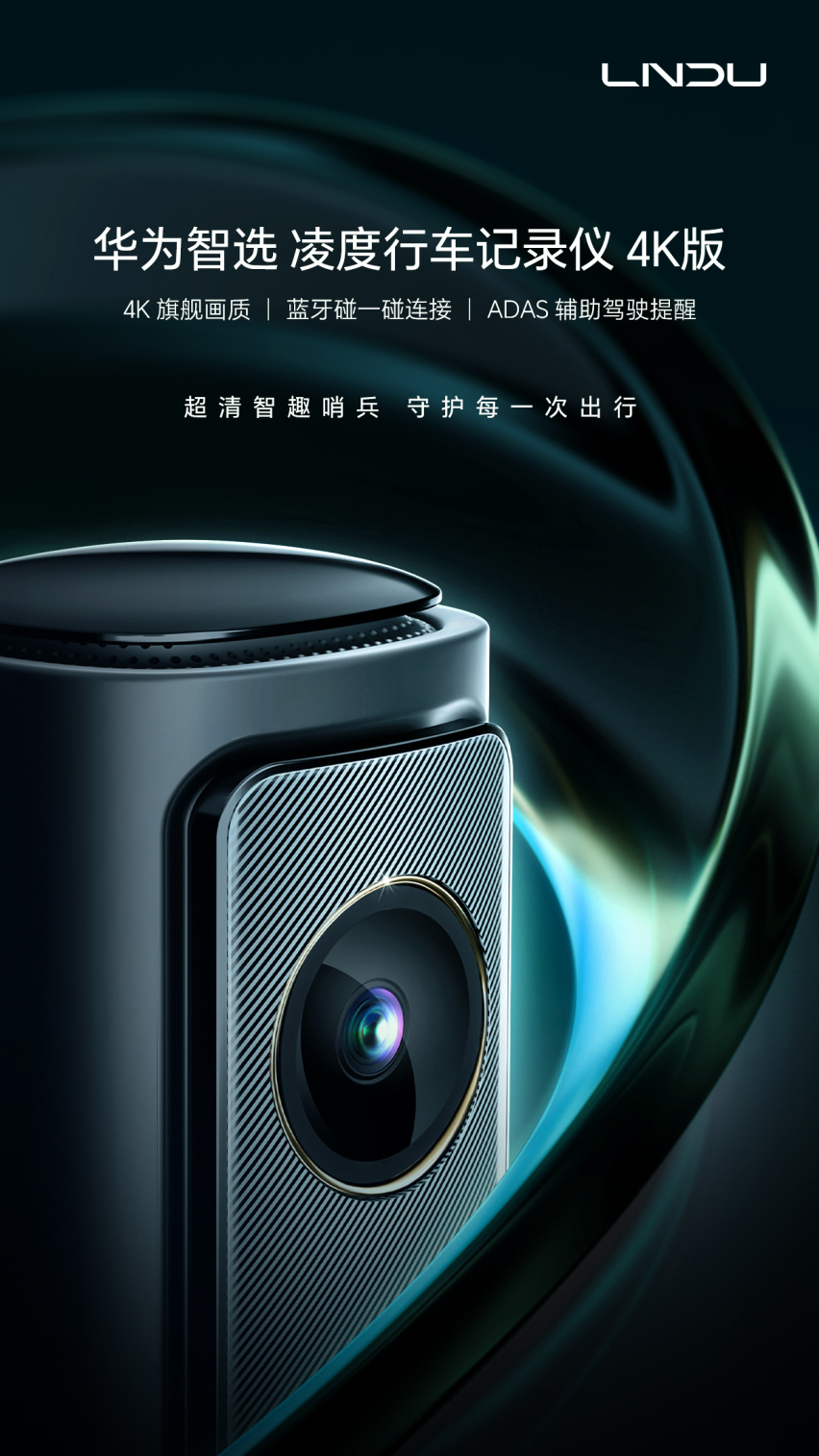 真4K画质 华为智选记录仪 色彩倾心 暗光环境更出彩
