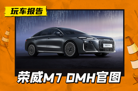 荣威M7 DMH官图发布，劳斯莱斯设计师操刀，比亚迪海豹07 DM-i同级