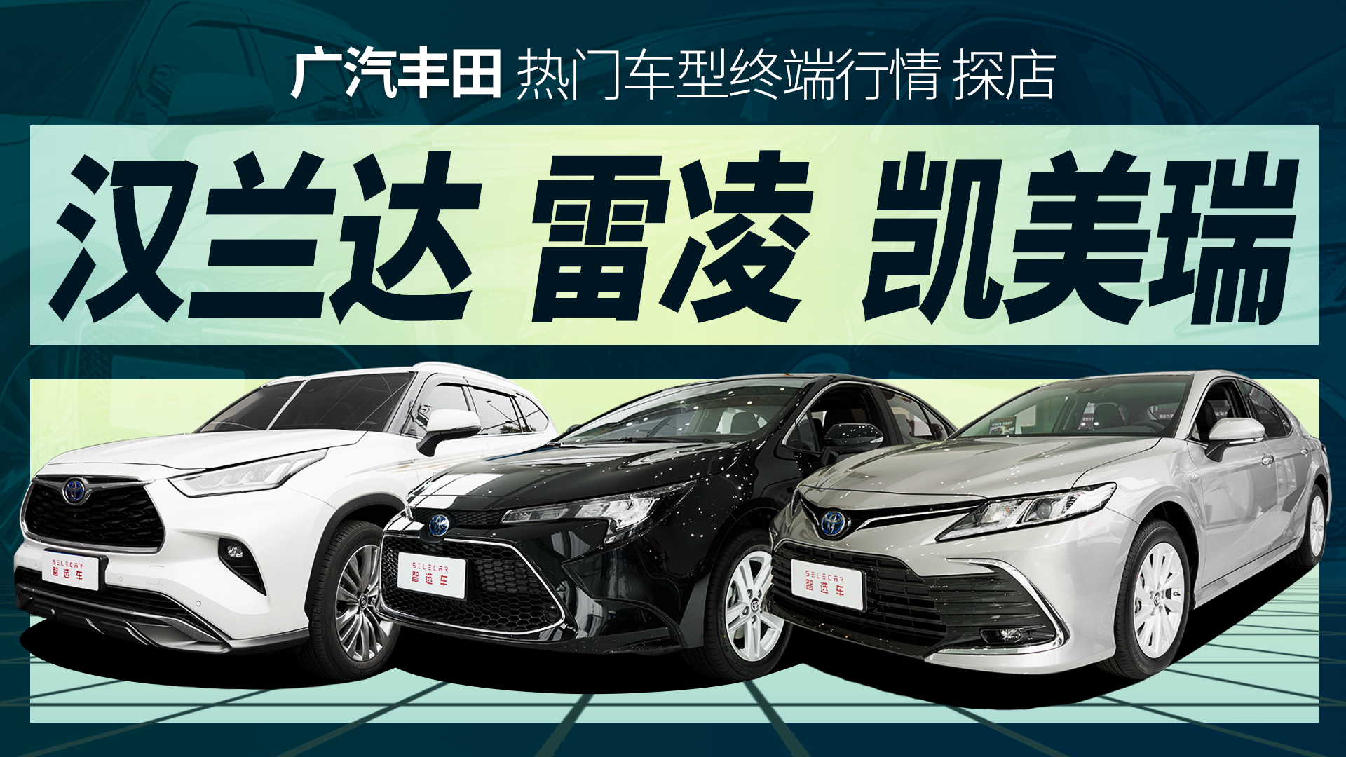 多数车型有现车，最高优惠1.6万元，广汽丰田热门车型行情调查视频