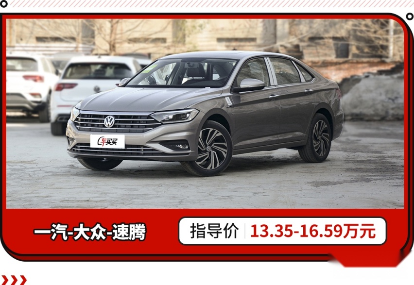 2022款速腾上市！13.35万元起售 新增三款车型