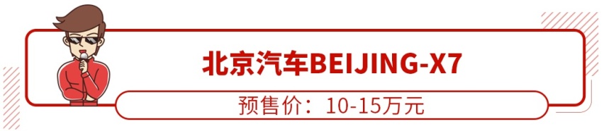 9.88万起这波新车将扎堆亮相，好几款必火！