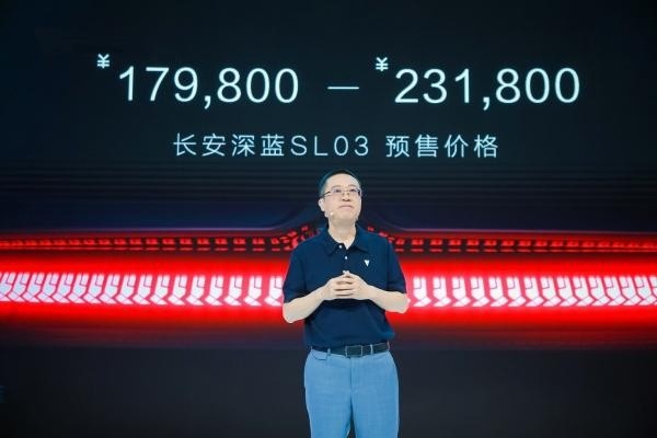 纯电续航超700km！预售17.98万起，长安深蓝SL03将于7月25日上市