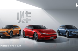 Honda中国发布全新电动品牌“烨” 三车亮相 首款车型预计年底上市