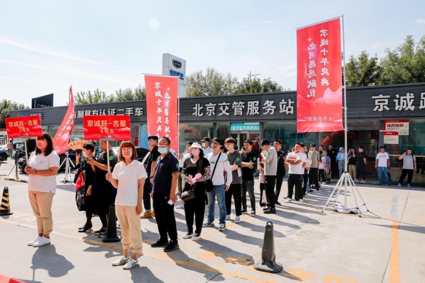 京诚十年庆典 九月感恩献礼 大型团购会完美收官
