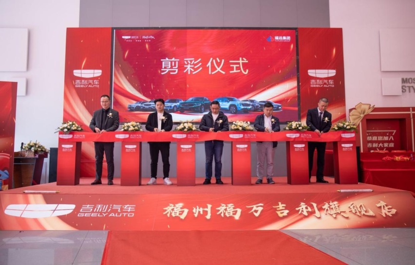 福州福万吉利4.0形象旗舰店2月26日盛大开业