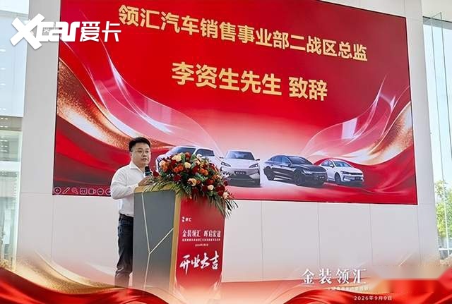 金装领汇 晖启宏途|湖南首家比亚迪领汇全新形象店开业庆典圆满落幕