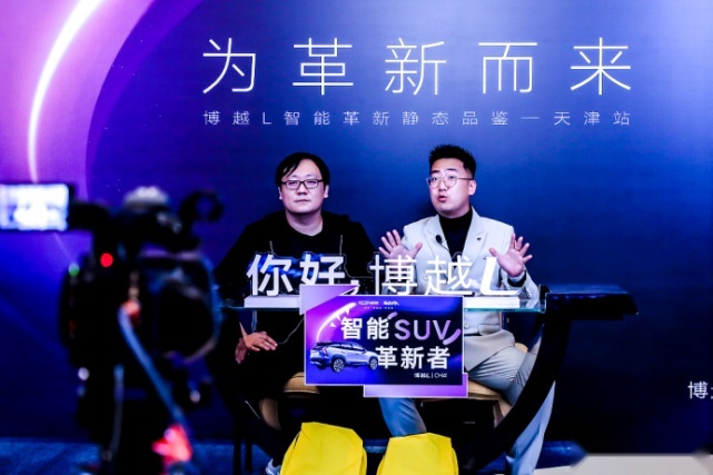 为革新而来 博越L智能革新静态品鉴天津站开启
