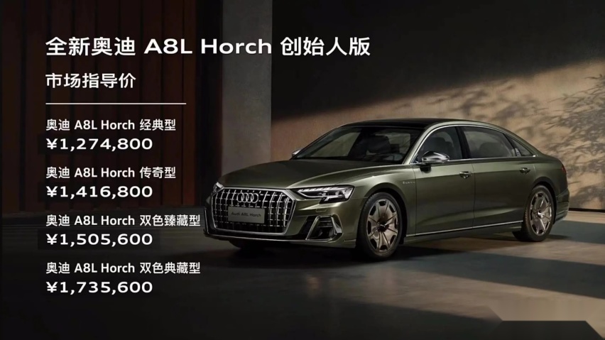 顶级奢华体验，奥迪A8L Horch创始人版上市，127.48万元起售