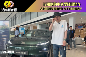 12级别的中大型插混轿车，吉利银河星耀8现在入手真的很香？