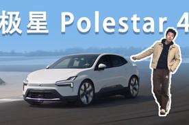 Polestar 4 Test Drive Report