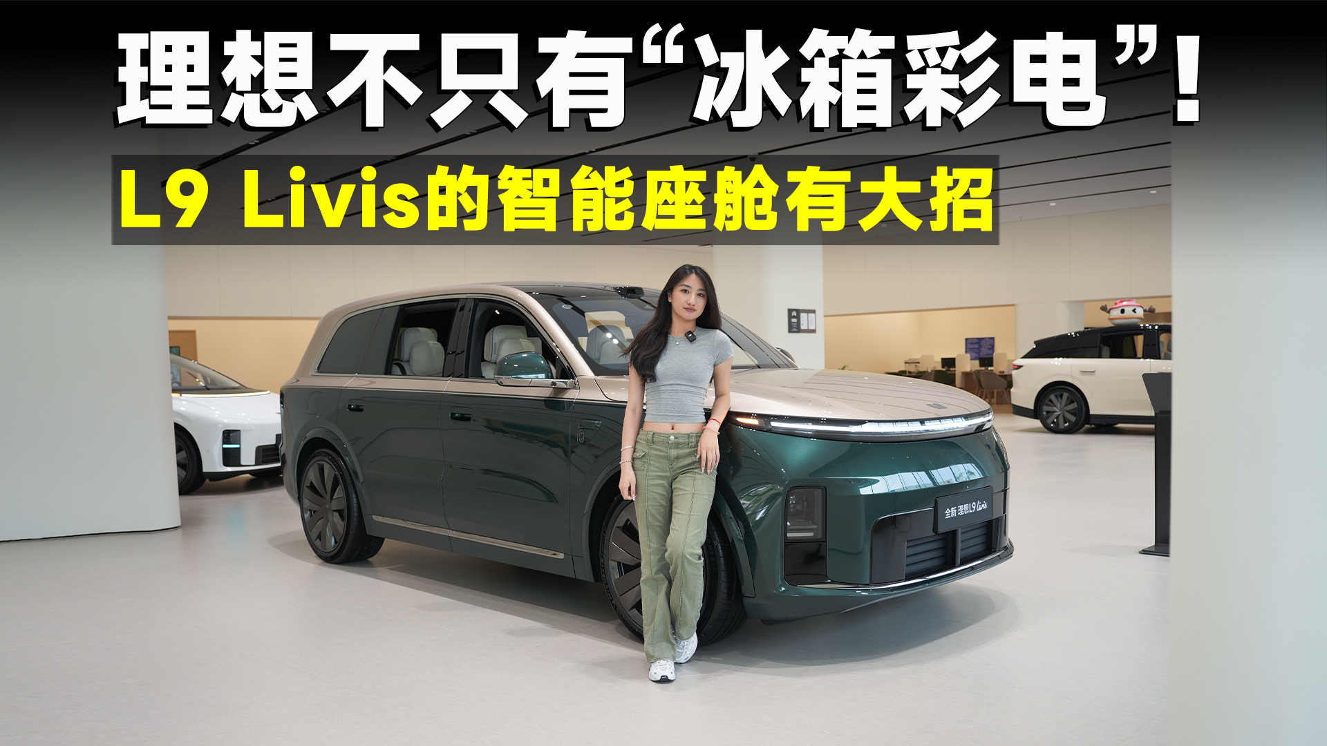 ̽��حL9 Livis���������飬��������ʵ硱�����������ң�