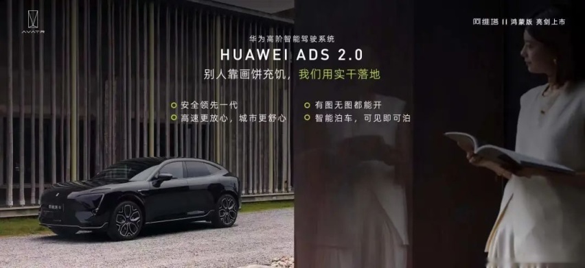搭载华为全家桶车型！30万元起，阿维塔11这次起飞了！