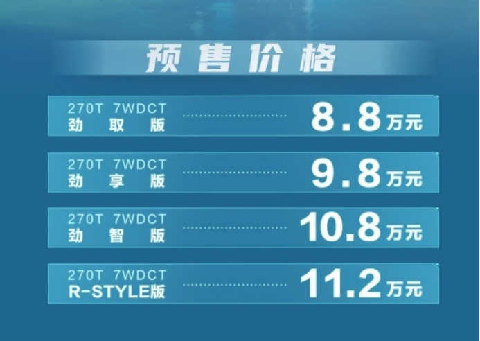 全生命周期为你省钱，这台SUV预售8.8万起