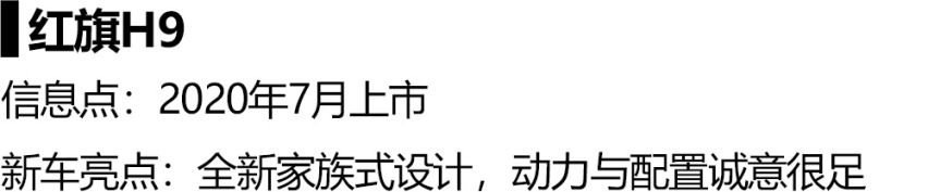 奥迪A3、红旗H9、本田飞度2020下半年重磅上市新车大盘点