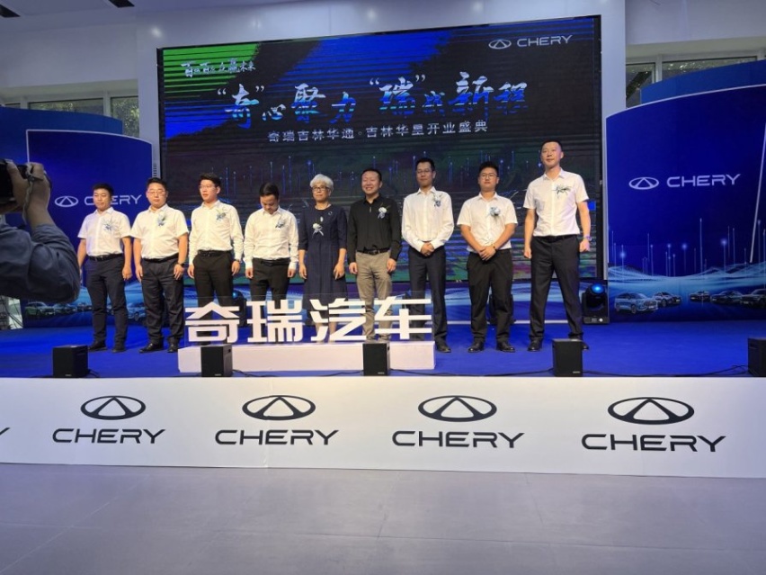 奇瑞终端销售渠道新典范：吉林华通.吉林华星奇瑞4.0形象店开业