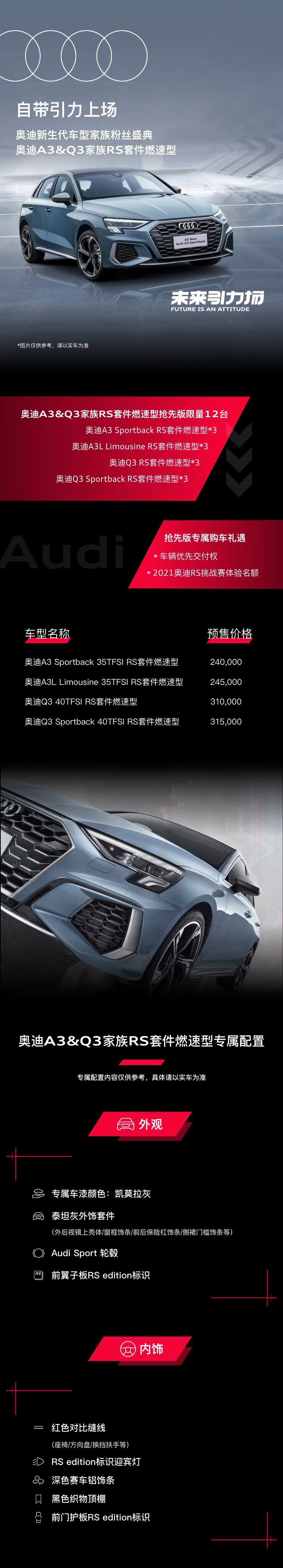 一汽-大众奥迪全新Q2L首发 A3 & Q3 RS套件燃速型预售