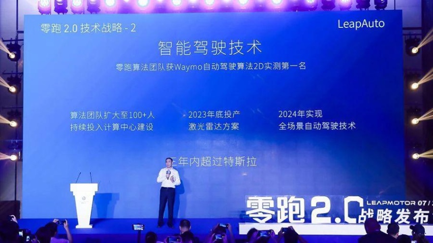 评论|零跑："三年内超过特斯拉"，是狠话还是空话？