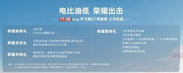 最高降3万，超22项标配！比亚迪护卫舰07荣耀版售17.98万元起