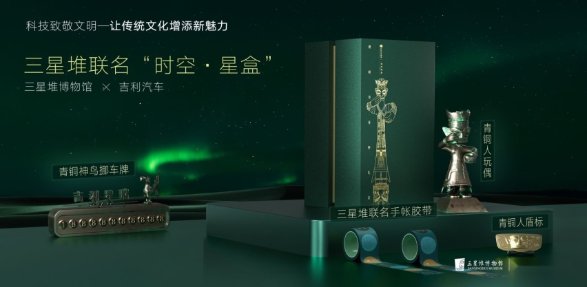 来自吉利的跨时空对接 细品星瑞与三星堆文化的不期而遇！