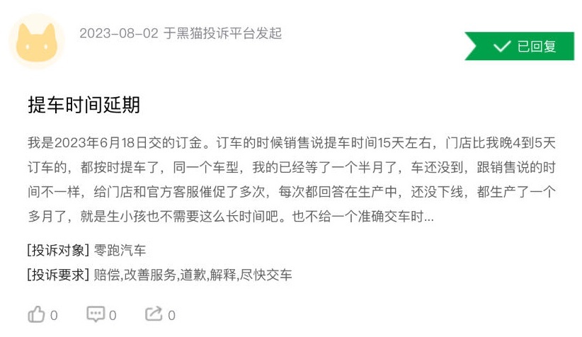 最高降价2万元，零跑为何依旧被吐槽？