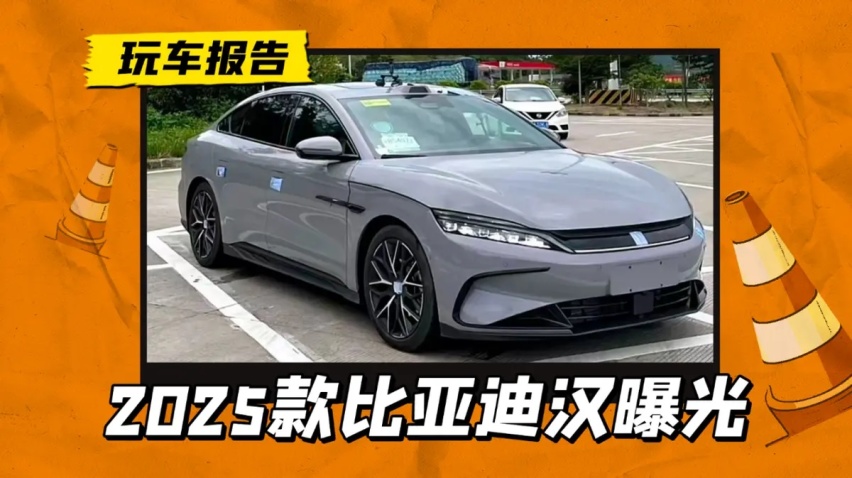 2025款比亚迪汉DM-i/EV现身，增配激光雷达，更新DM 5.0技