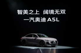 一汽奥迪A5L正式上市，23.98万起不再带3系和C级玩？