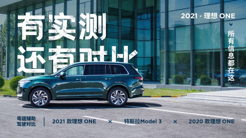 七问七答 动态试驾 2021 款理想 ONE