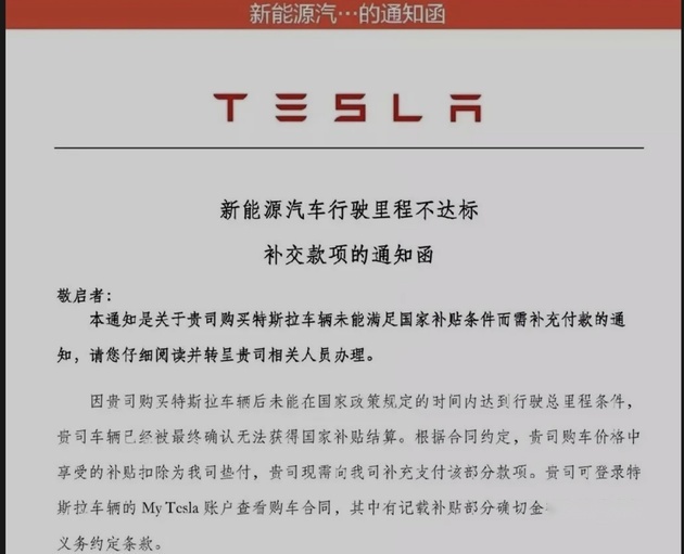 向车主要钱？有明文规定，其他品牌内部消化，特斯拉坚持追讨！