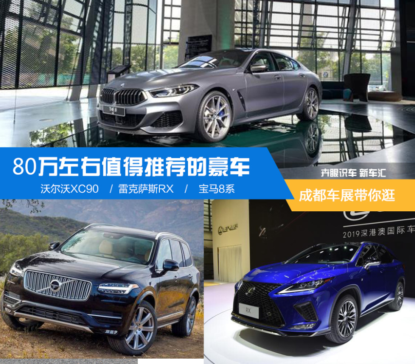 ​【车展】八十万左右值得推荐的豪车成都车展豪车云集