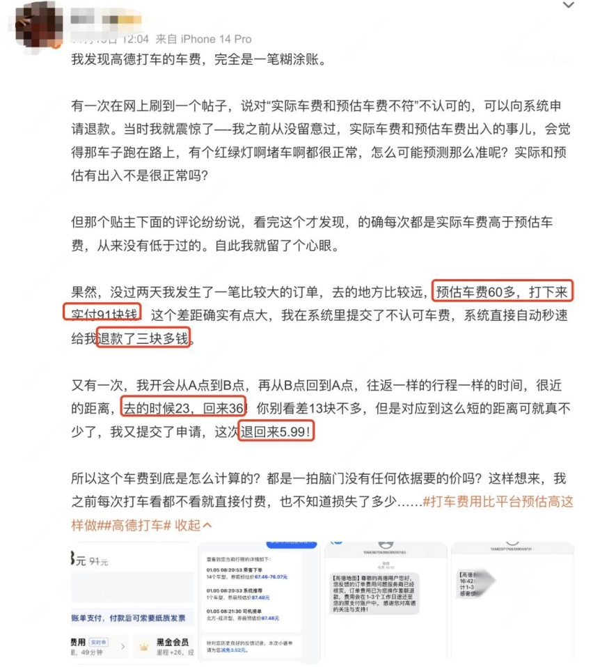 高德打车，悄悄沦为“价格刺客”