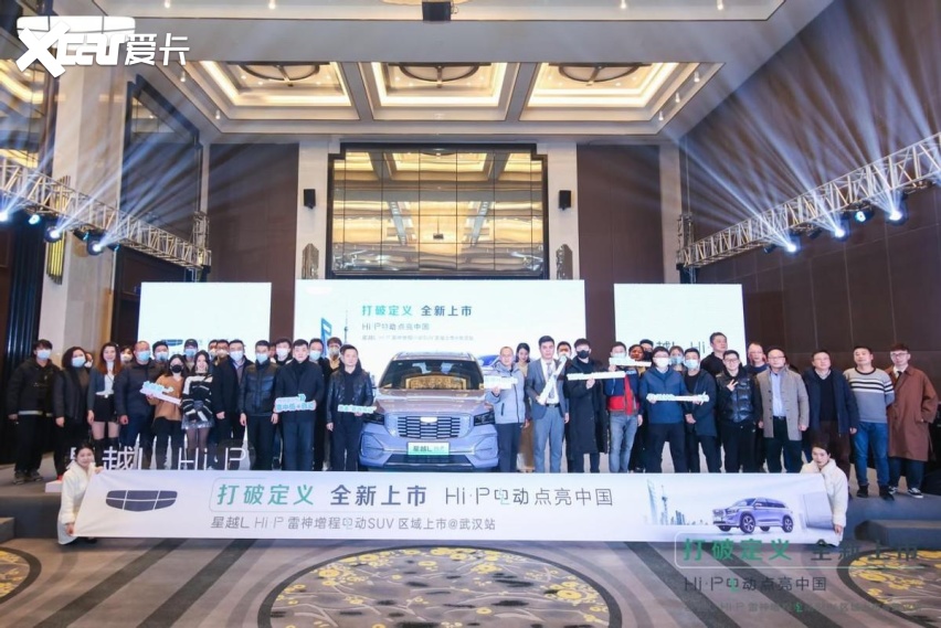 “打破定义 全新上市”吉利星越L Hi·P点亮武汉锋芒登场！
