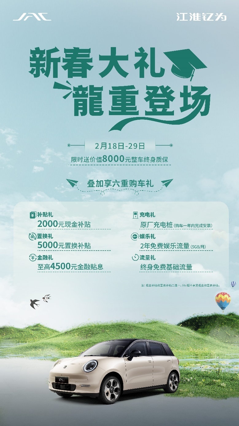 限时赠送整车终身质保！新春开学季钇为3购车权益再升级！！